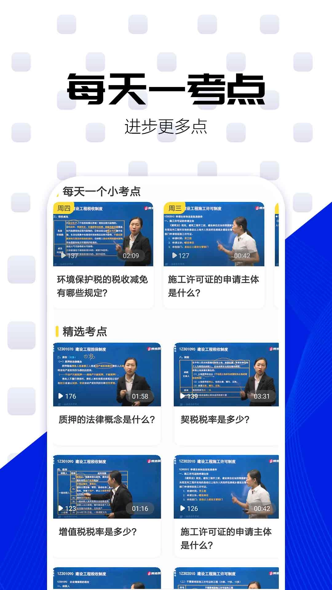 一建考试提分王-一建题库大全