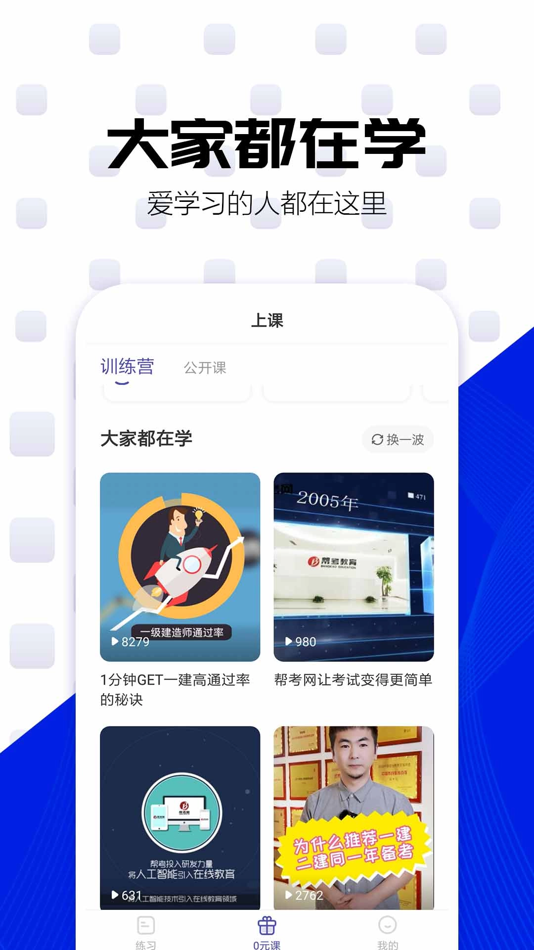 一建考试提分王-一建题库大全