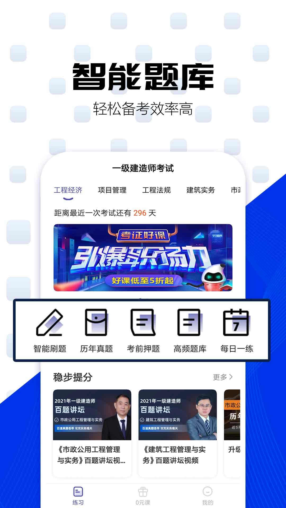 一建考试提分王-一建题库大全