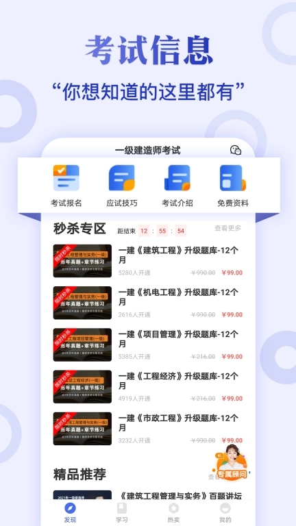 一建考试题库-建造师考试