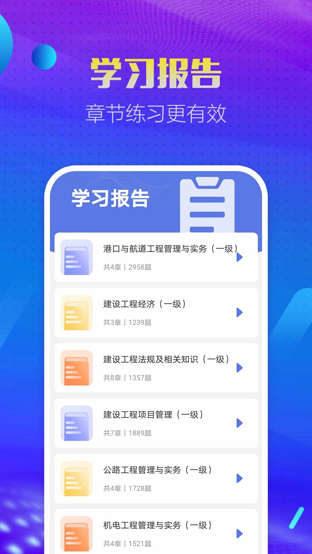 一建考试帮考题库-一建真题题库