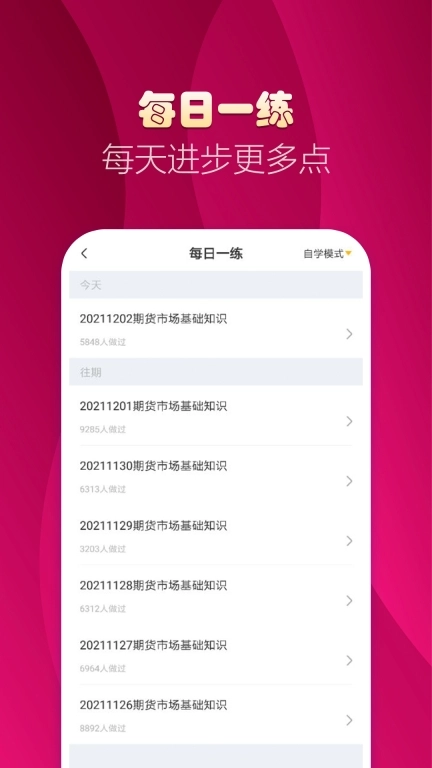 期货从业提分王-期货从业考试