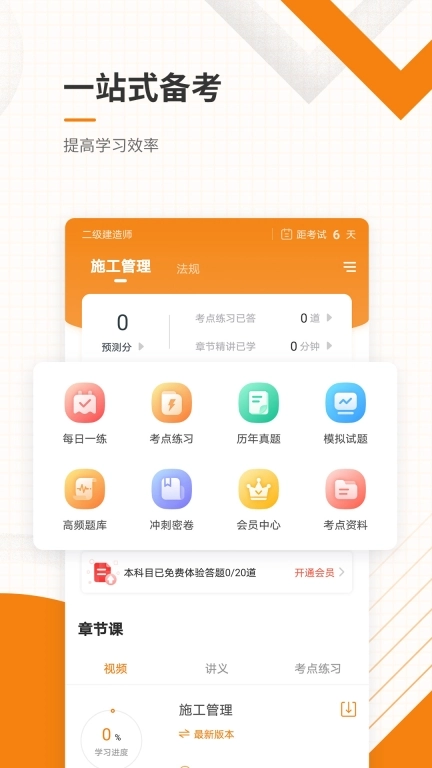 二建准题库