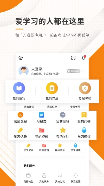 二建准题库