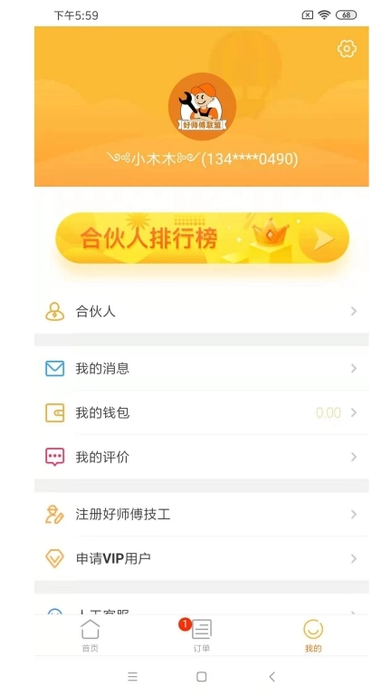 好师傅联盟