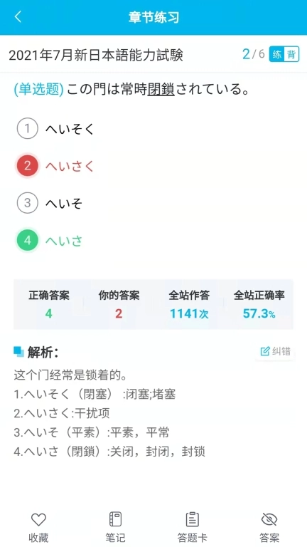 纳豆题库-JLPT日语能力考刷题专家