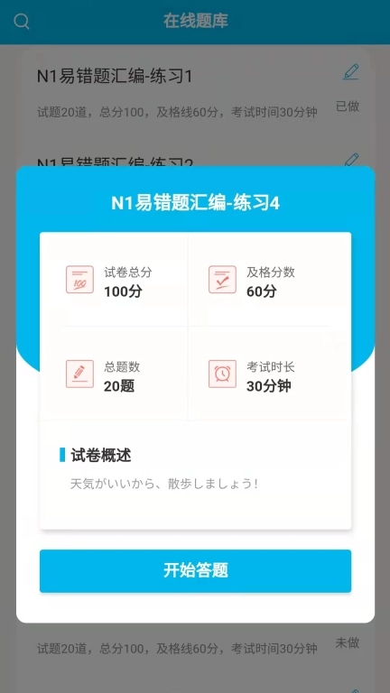 纳豆题库-JLPT日语能力考刷题专家