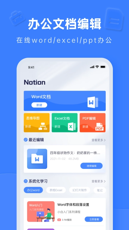办公软件word-word文档编辑
