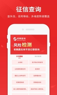老赖查询