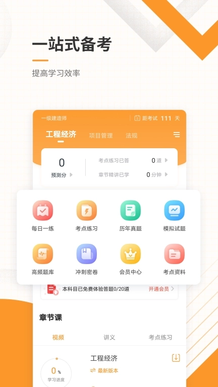一建准题库