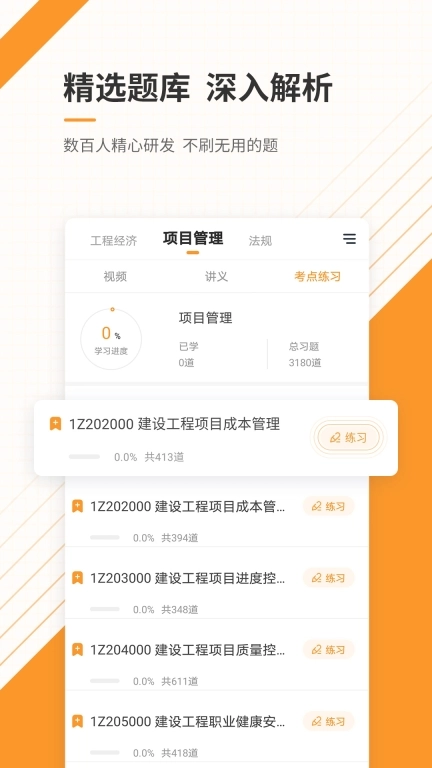 一建准题库