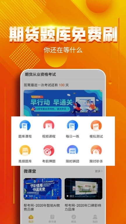 期货从业亿题库-通过期货从业考试