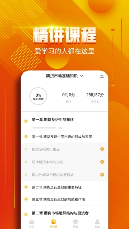 期货从业亿题库-通过期货从业考试