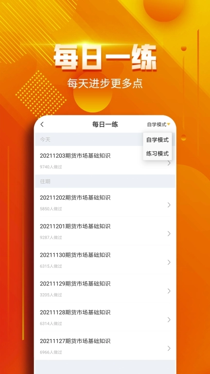 期货从业亿题库-通过期货从业考试