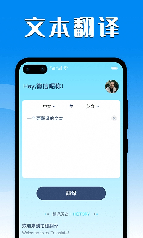 全能翻译器