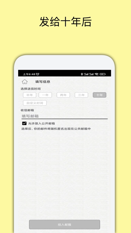 未来邮局-写给未来