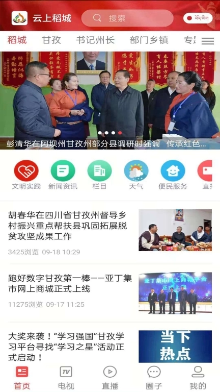 云上稻城