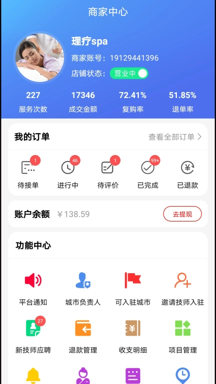 33上门商家端-商户接单