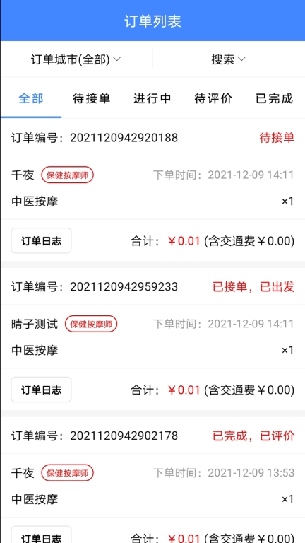 33上门商家端-商户接单