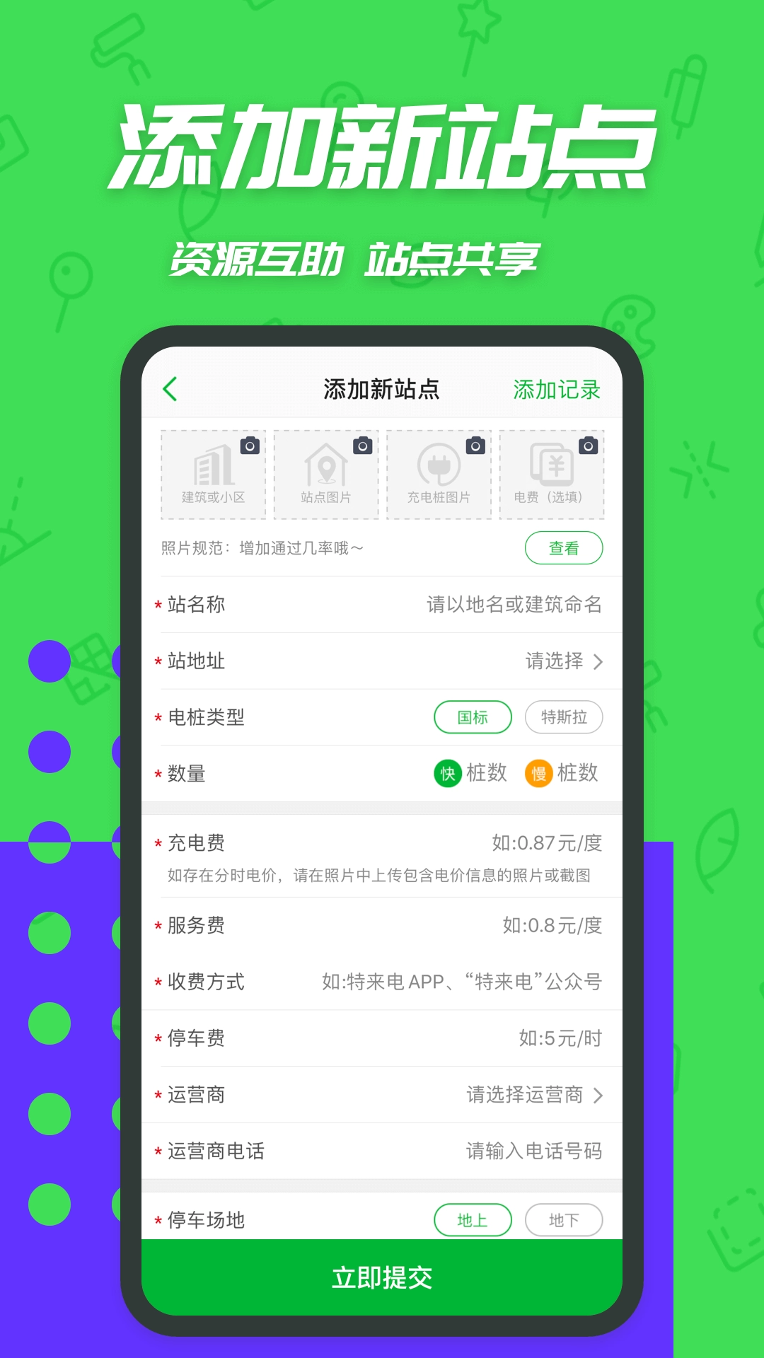 一电充电桩-车主找桩充电