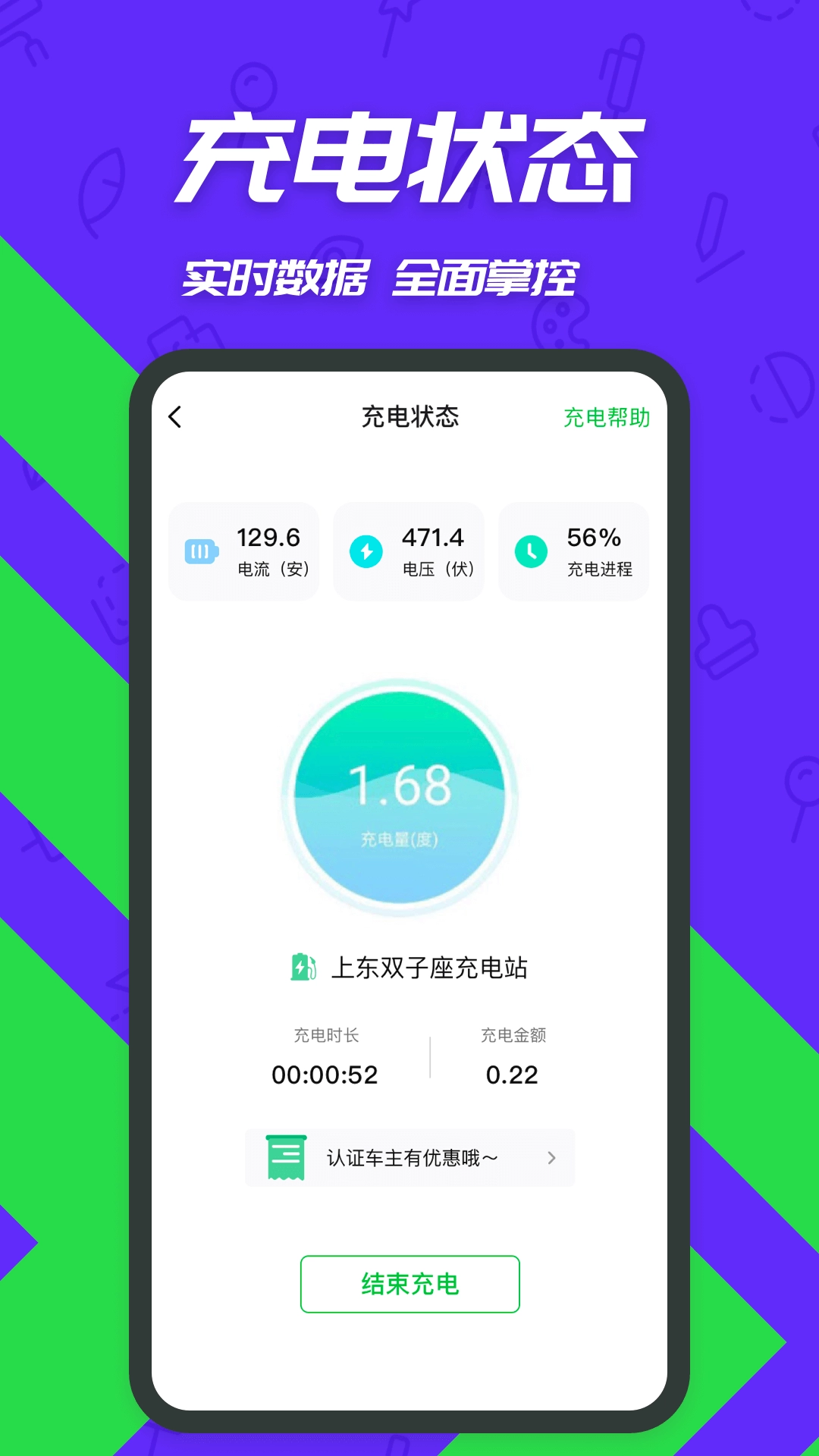 一电充电桩-车主找桩充电