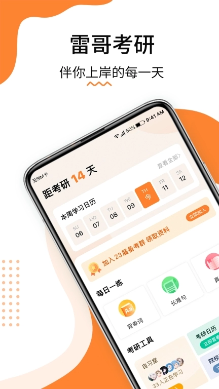 雷哥考研-大学考研真题备考工具