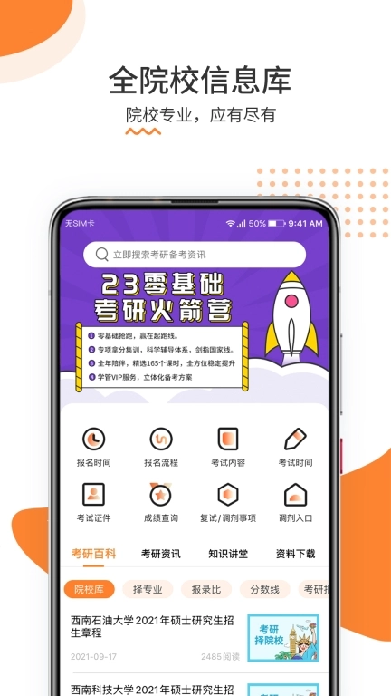 雷哥考研-大学考研真题备考工具