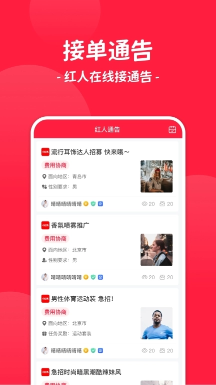 红人通告-专业种草探店推广