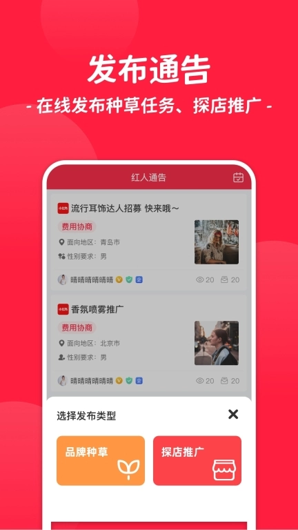 红人通告-专业种草探店推广