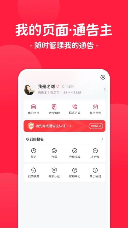 红人通告-专业种草探店推广