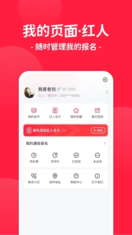 红人通告-专业种草探店推广