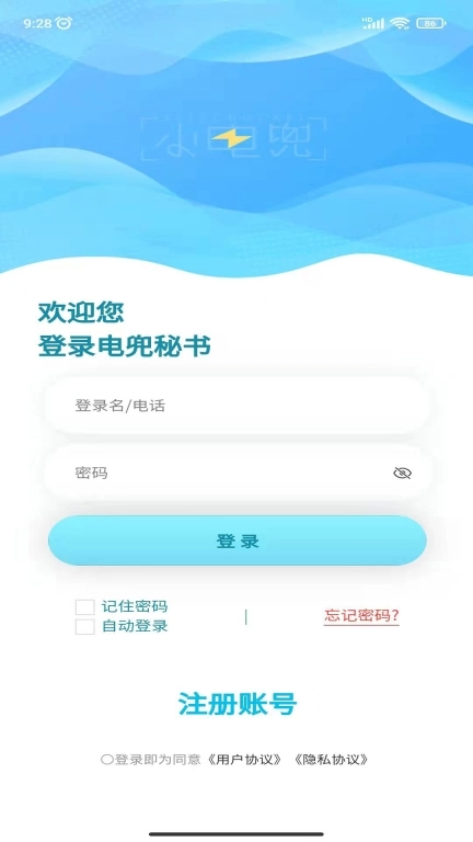 电兜秘书