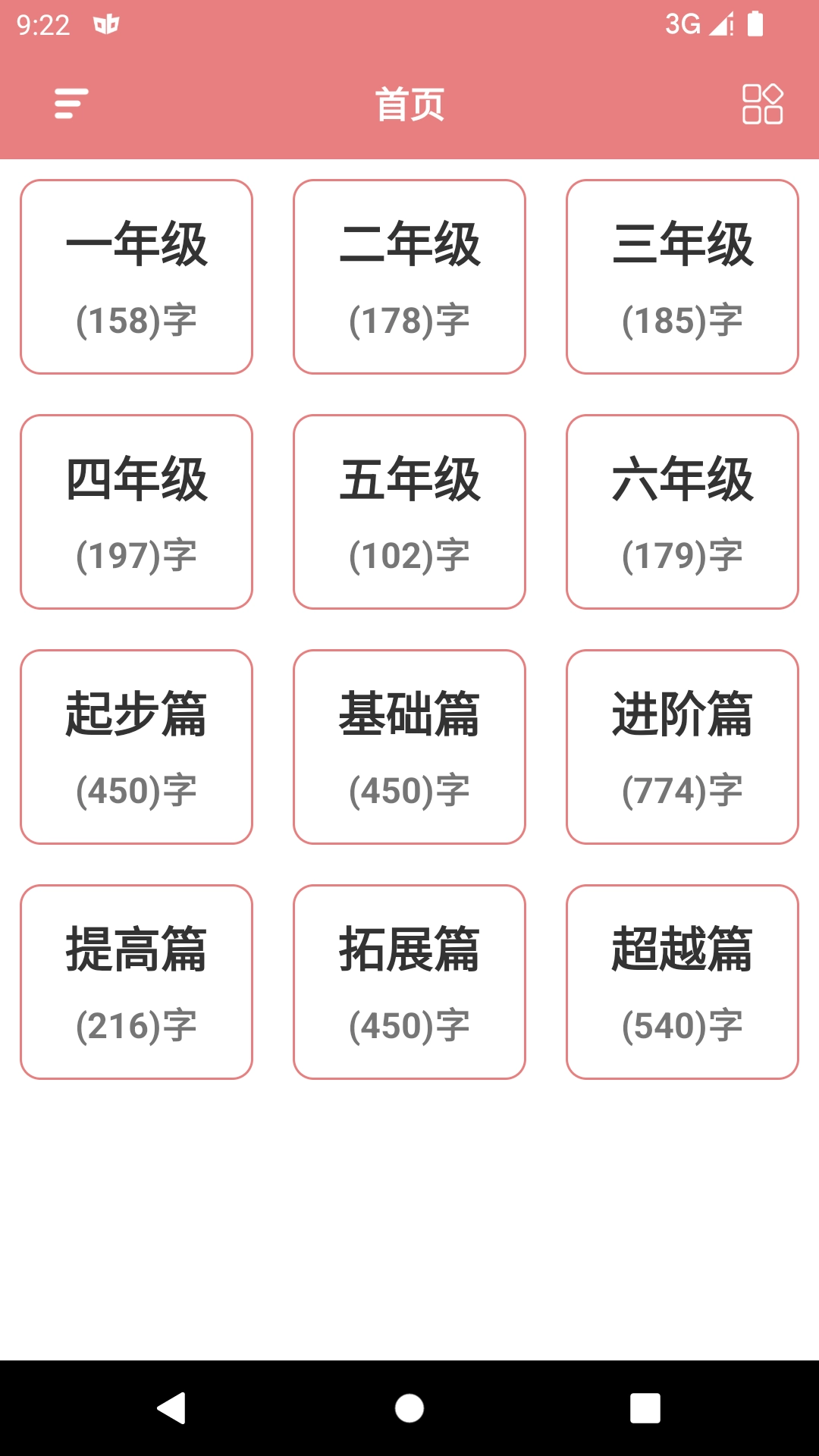 翎菘汉字笔顺-汉字笔顺