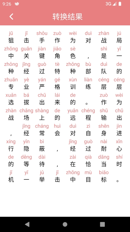 翎菘汉字笔顺-汉字笔顺