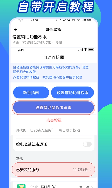 自动连点工具