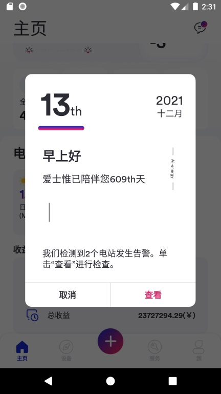 爱士惟