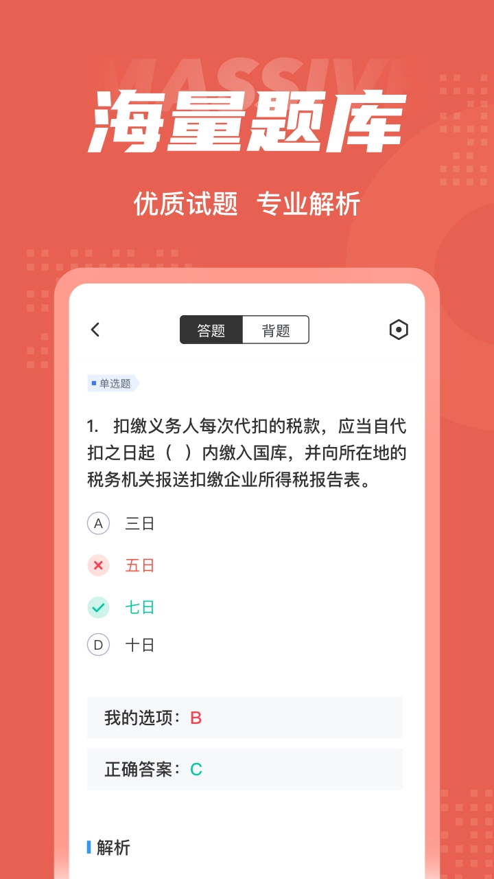 税务稽查考试聚题库