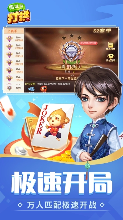 同城游打拱-硬滚软滚炸不停