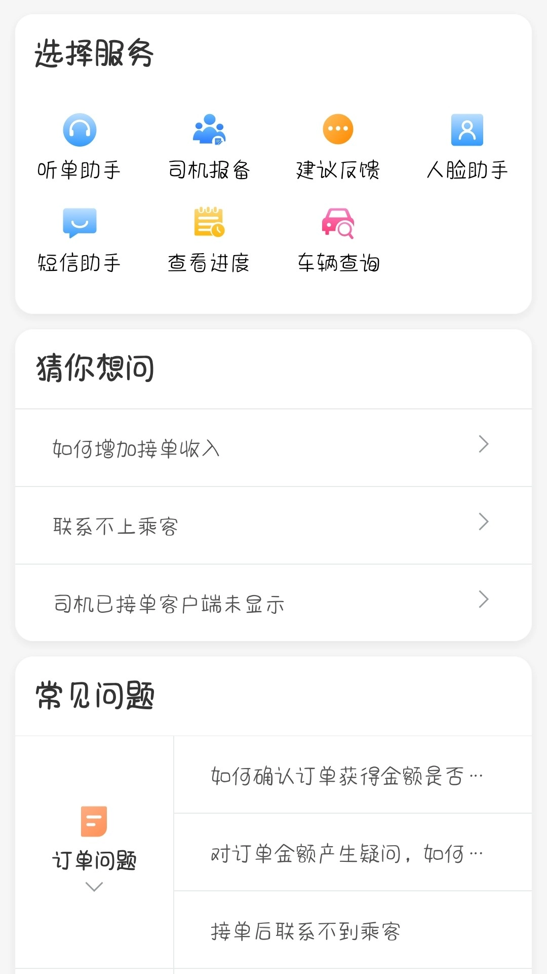 星徽司机