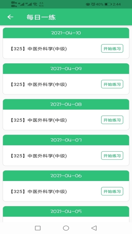 中医外科学主治医师题库