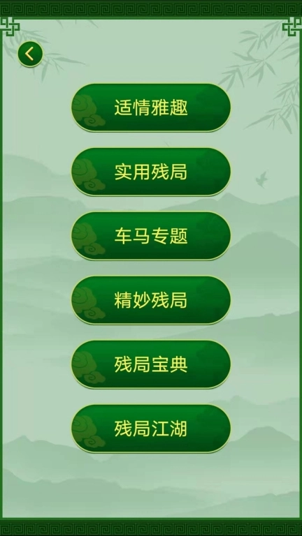永乐象棋棋谱