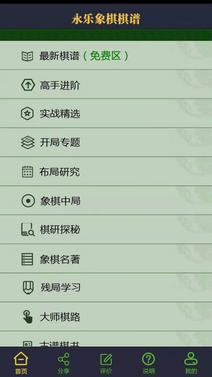 永乐象棋棋谱