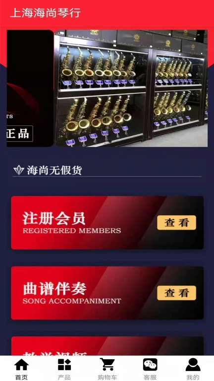 海尚琴行
