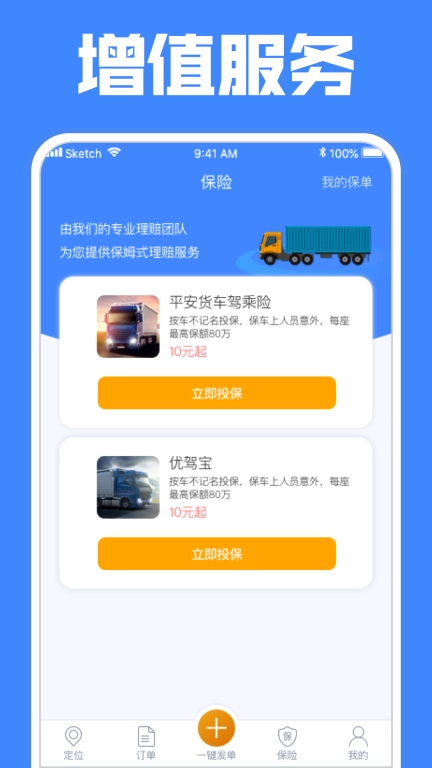 定远-车辆定位