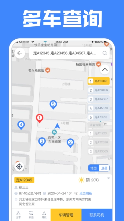 定远-车辆定位