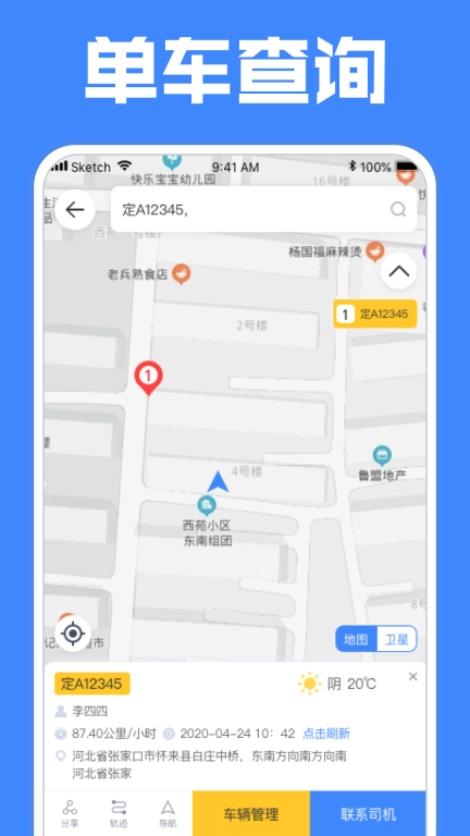 定远-车辆定位