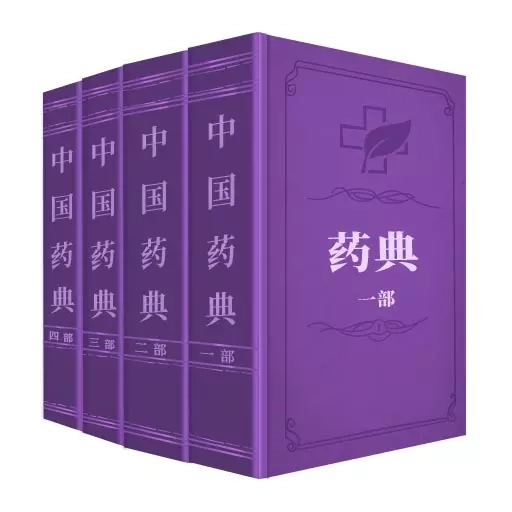 药典大全-药典在线查询大全