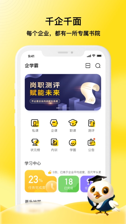企学霸