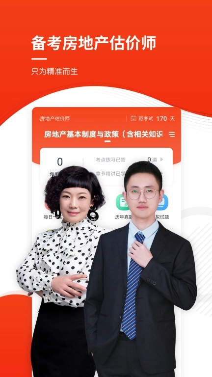 房地产估价师准题库