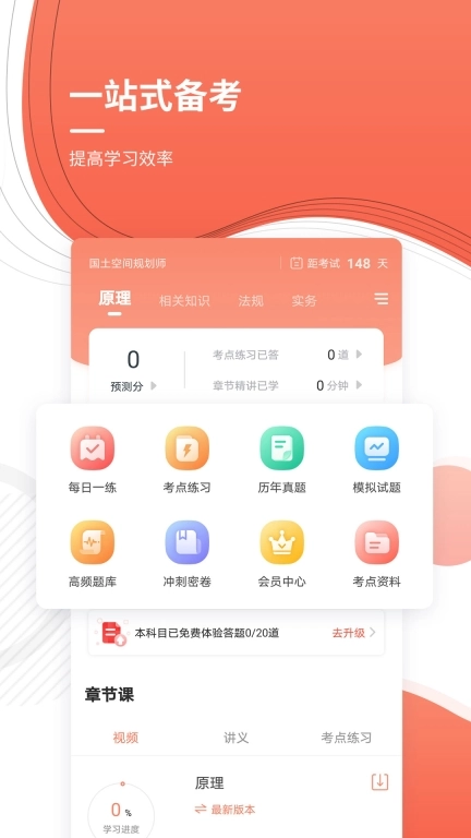 城乡规划师准题库